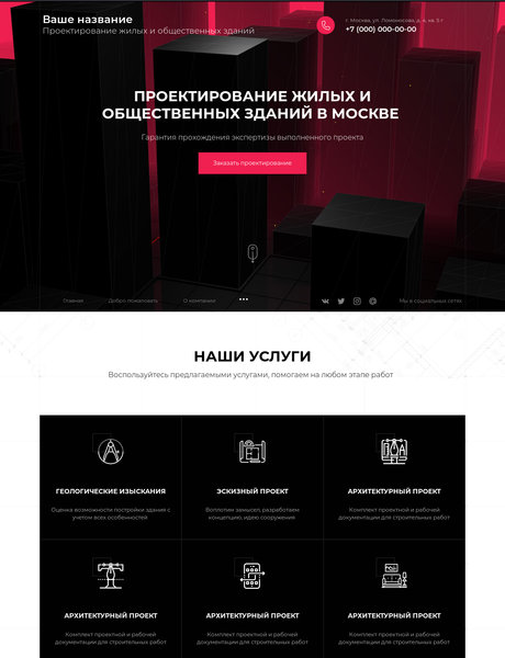 Готовый Сайт-Бизнес № 2261844 - Проектирование жилых и общественных зданий (Превью)