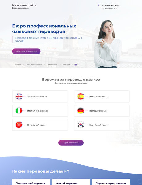Готовый Сайт-Бизнес № 2266278 - Бюро переводов (Превью)