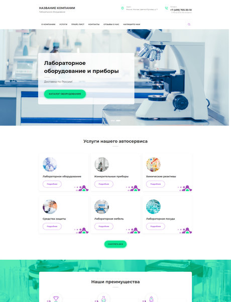 Готовый Сайт-Бизнес № 2272698 - Лабораторное оборудование (Превью)