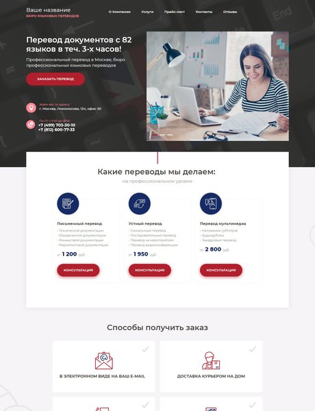 Готовый Сайт-Бизнес № 2273665 - Бюро переводов (Превью)