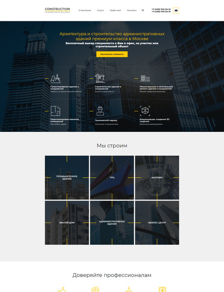 Готовый Сайт-Бизнес № 2305637 - Строительство административных зданий (Превью)