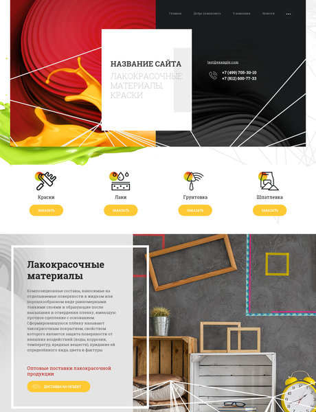 Готовый Сайт-Бизнес № 2306422 - Лакокрасочные материалы (Превью)