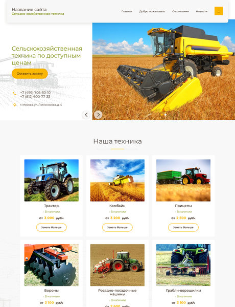 Готовый Сайт-Бизнес № 2320777 - Сельхозтехника (Превью)