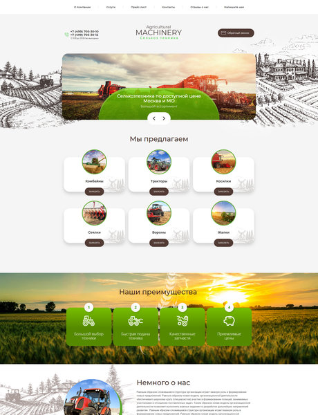 Готовый Сайт-Бизнес № 2333353 - Сельхозтехника (Превью)