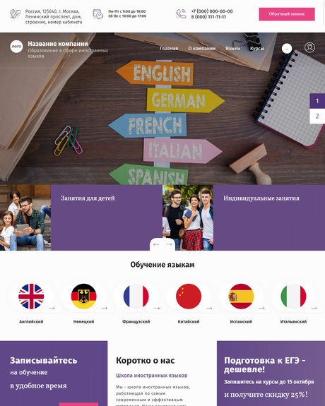 Готовый Сайт-Бизнес № 2337870 - Образование в сфере иностранных языков (Превью)