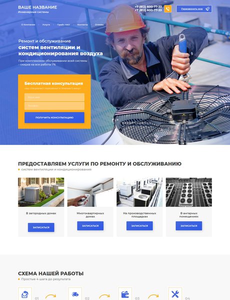 Готовый Сайт-Бизнес № 2357987 - Обслуживание систем вентилирования и кондиционирования (Превью)