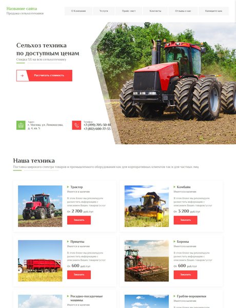 Готовый Сайт-Бизнес № 2362823 - Сельхозтехника и запчасти (Превью)