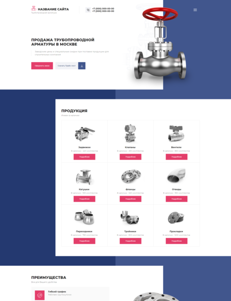 Готовый Сайт-Бизнес № 2375021 - Трубопроводная арматура (Превью)