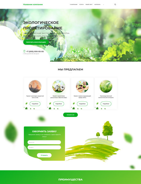 Готовый Сайт-Бизнес № 2378960 - Экологические работы (Превью)