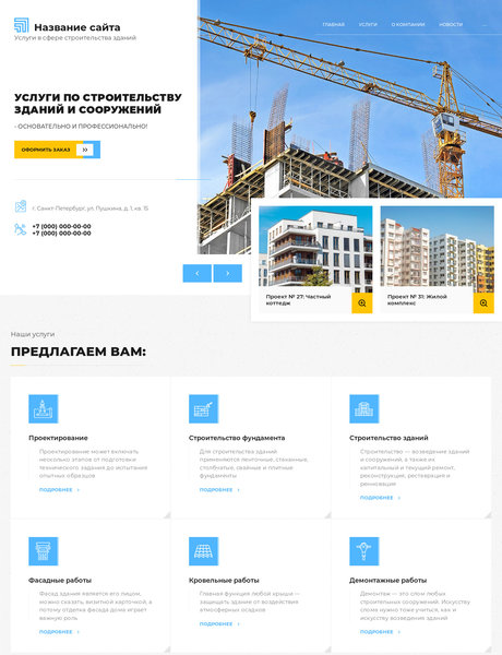 Готовый Сайт-Бизнес № 2379993 - Строительные услуги (Превью)
