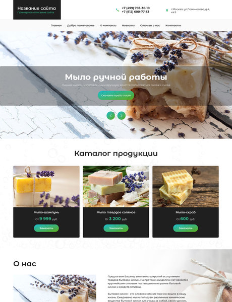Готовый Сайт-Бизнес № 2393243 - Мыло ручной работы (Превью)