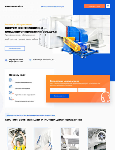 Готовый Сайт-Бизнес № 2409513 - Ремонт и обслуживание систем вентиляции и кондиционирования (Превью)