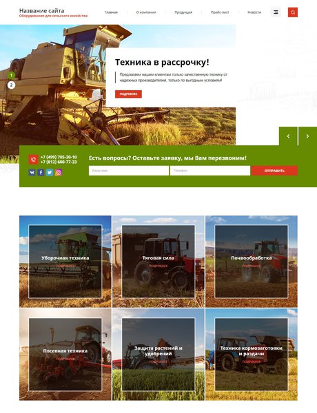 Готовый Сайт-Бизнес № 2411111 - Оборудование для сельского хозяйства (Превью)