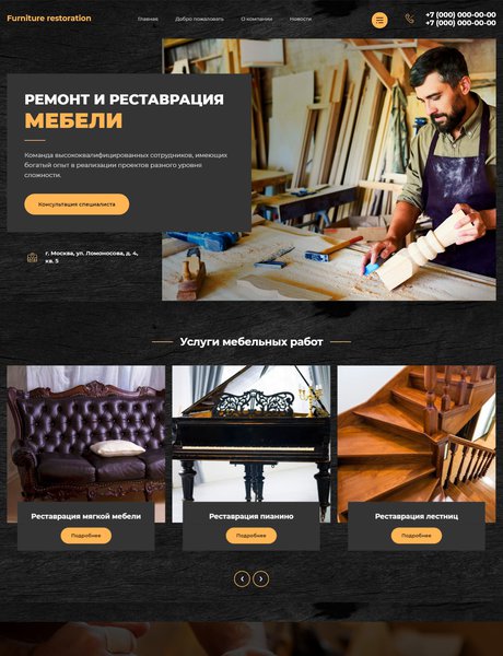Готовый Сайт-Бизнес № 2453499 - Реставрация мебели (Превью)