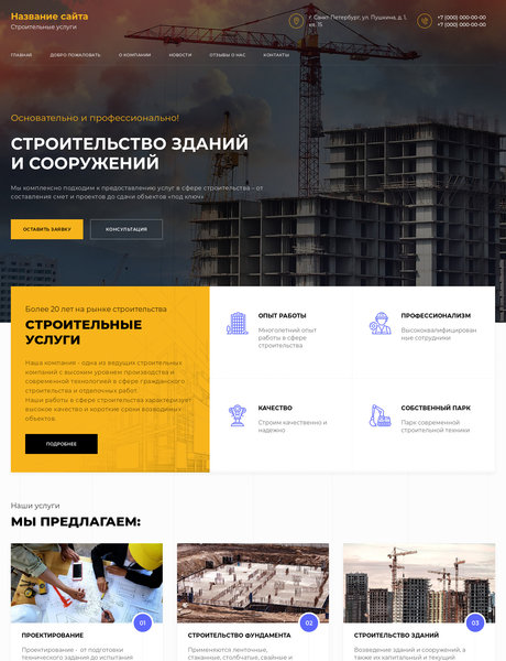 Готовый Сайт-Бизнес № 2470947 - Строительство, строительные услуги (Превью)