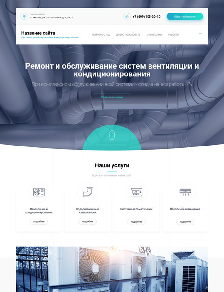 Готовый Сайт-Бизнес № 2471234 - Системы вентилирования, кондиционирования (Превью)