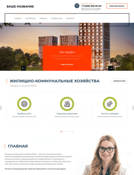 Готовый Сайт-Бизнес № 2472209 - Жилищно-коммунальные хозяйства (Превью)