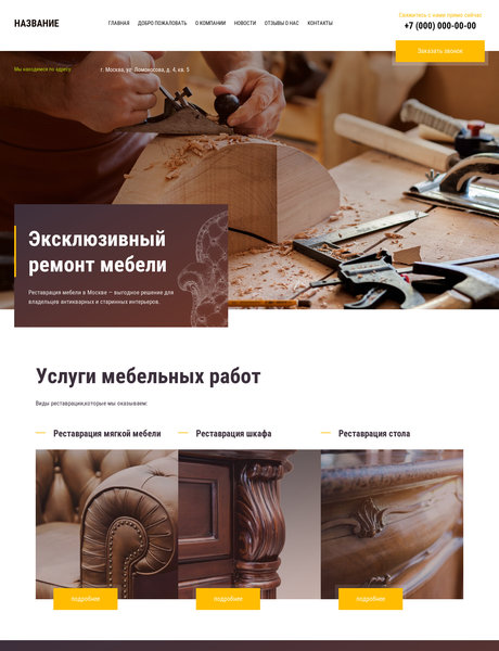 Готовый Сайт-Бизнес № 2472296 - Ремонт и реставрация мебели (Превью)