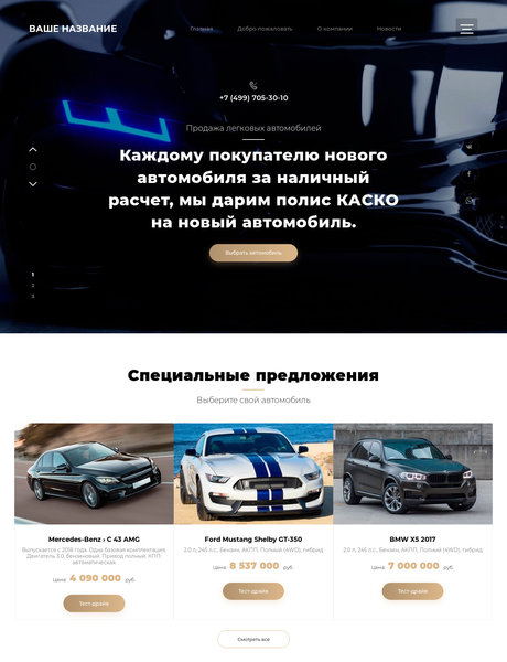 Готовый Сайт-Бизнес № 2504262 - Продажа легковых автомобилей (Превью)