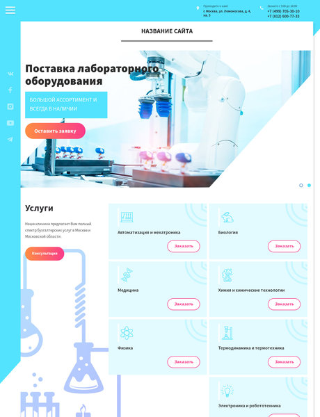 Готовый Сайт-Бизнес № 2522823 - Лабораторное оборудование (Превью)