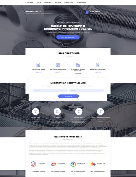 Готовый Сайт-Бизнес № 2534406 - Системы вентилирования, кондиционирования (Превью)