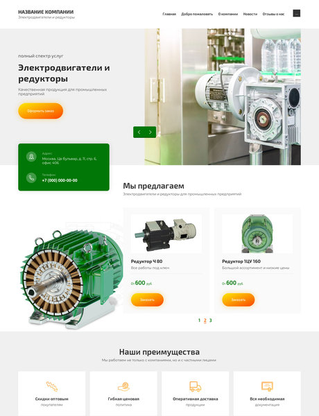 Готовый Сайт-Бизнес № 2544664 - Электродвигатели и редукторы (Превью)