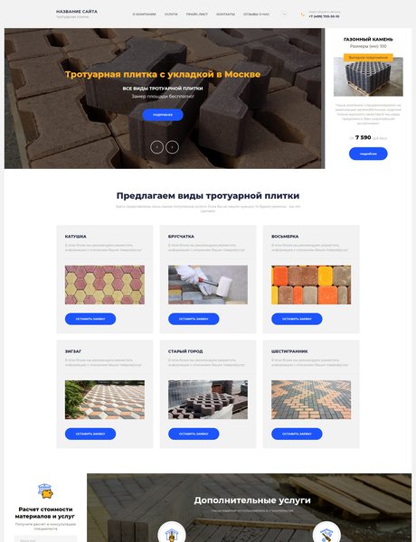 Готовый Сайт-Бизнес № 2565808 - Изготовление и продажа плитки (Превью)