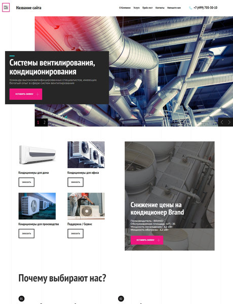 Готовый Сайт-Бизнес № 2565840 - Системы вентилирования, кондиционирования (Превью)