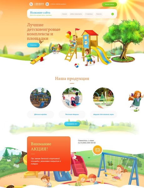 Готовый Сайт-Бизнес № 2568148 - Детские площадки (Превью)
