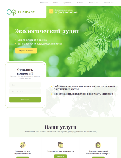 Готовый Сайт-Бизнес № 2571803 - Экологические работы (Превью)