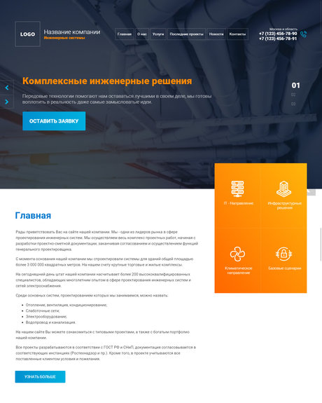 Готовый Сайт-Бизнес № 2594064 - Сайт монтажа инженерных систем (Превью)