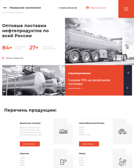 Готовый Сайт-Бизнес № 2596104 - Сайт поставки нефтепродуктов (Десктопная версия)