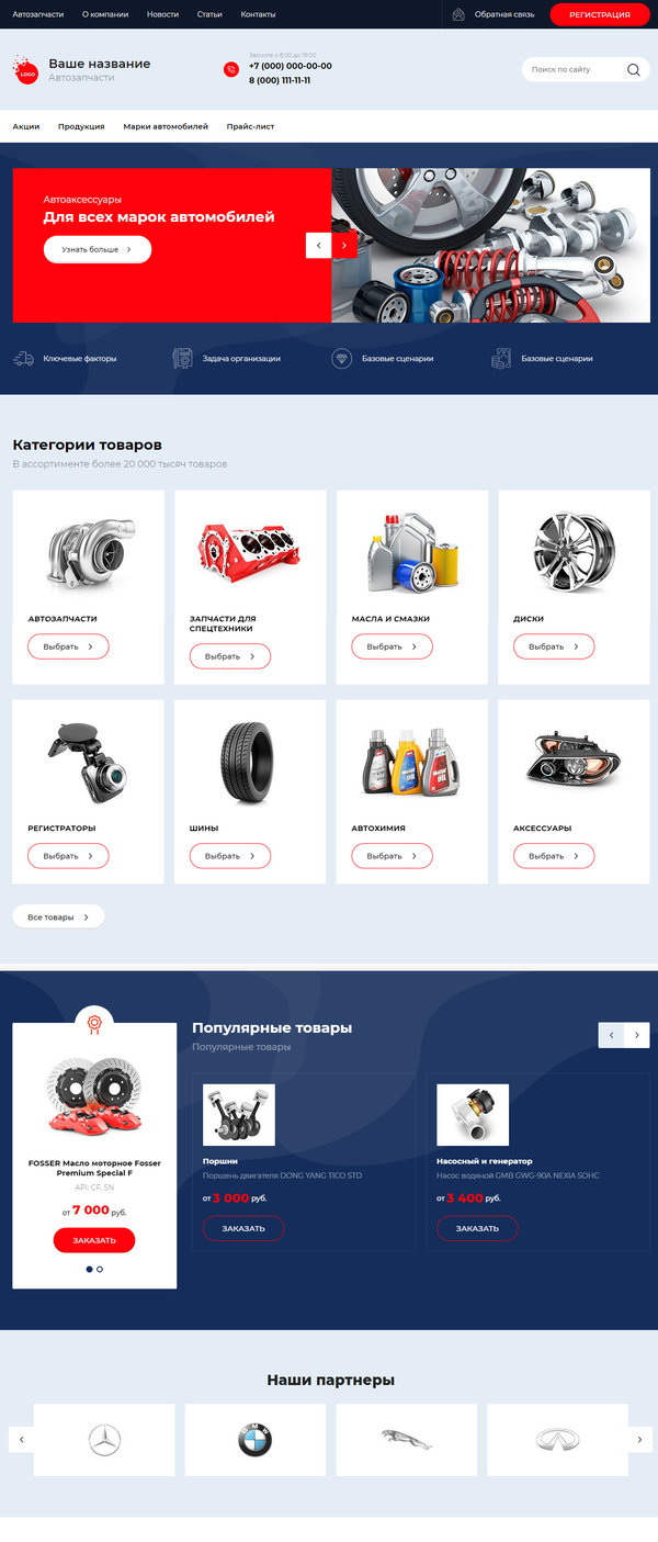 Готовый Сайт-Бизнес № 2596734 - Сайт автозапчастей (Десктопная версия)