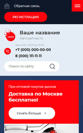 Готовый Сайт-Бизнес № 2596734 - Сайт автозапчастей (Мобильная версия)