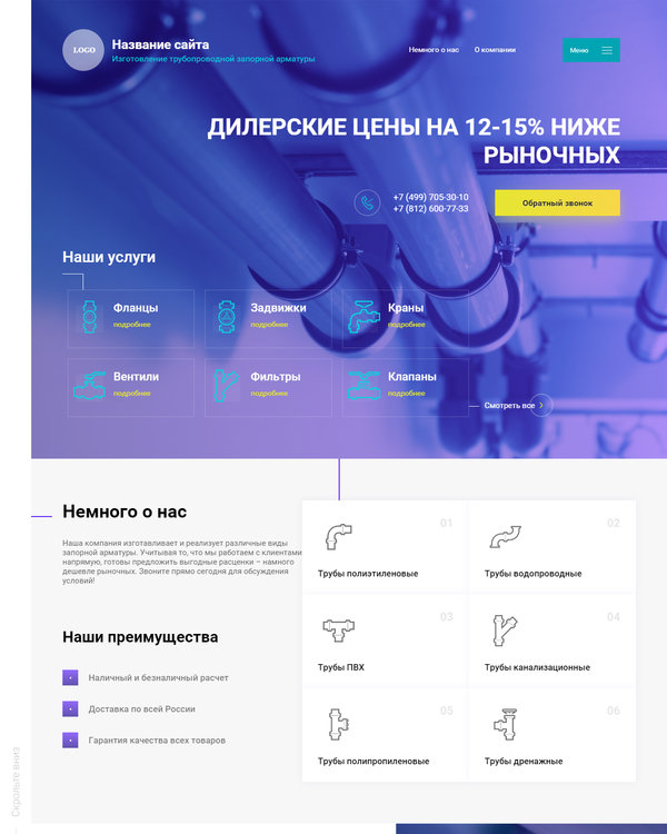 Готовый Сайт-Бизнес № 2604414 - Изготовление трубопроводной запорной арматуры (Десктопная версия)