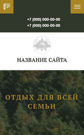 Готовый Сайт-Бизнес № 2612698 - Сайт турбазы, дома отдыха (Мобильная версия)