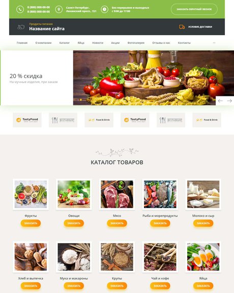 Готовый Сайт-Бизнес № 2623534 - Продукты питания (Десктопная версия)