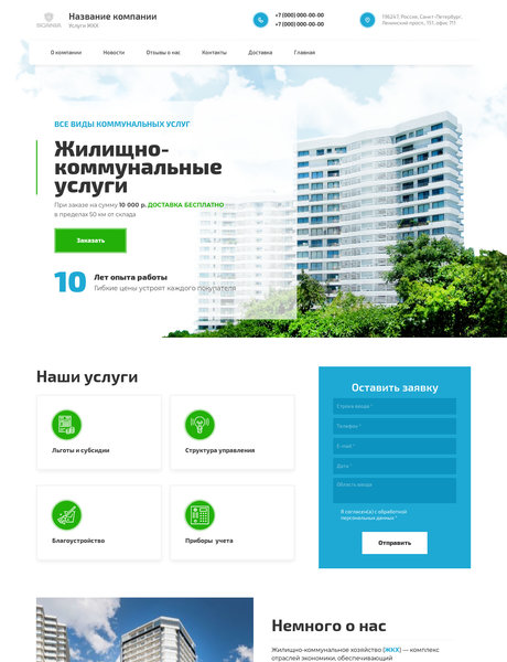 Готовый Сайт-Бизнес № 2628428 - Жилищно-коммунальные хозяйства (Превью)