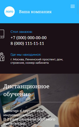 Готовый Сайт-Бизнес № 2639407 - Сайт дистанционного обучения (Мобильная версия)