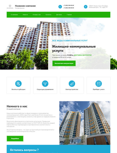 Готовый Сайт-Бизнес № 2641037 - Жилищно-коммунальные хозяйства (Превью)