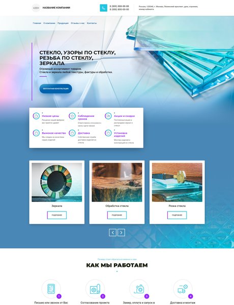 Готовый Сайт-Бизнес № 2642020 - Стекло, узоры по стеклу, резьба по стеклу, зеркала (Превью)