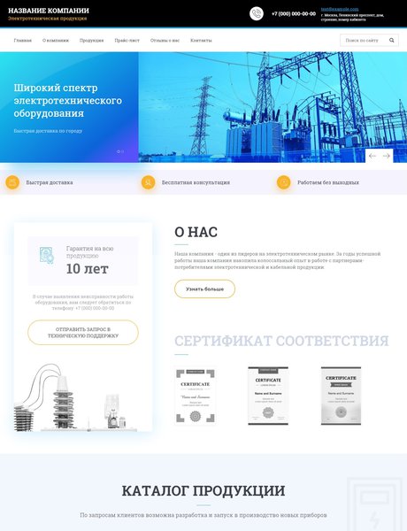 Готовый Сайт-Бизнес № 2644144 - Трансформаторы, Высоковольтное оборудование (Превью)