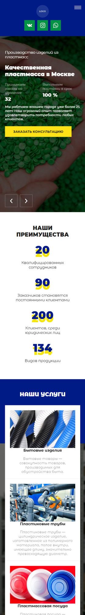 Готовый Сайт-Бизнес № 2644771 - Производство изделий из пластмасс (Мобильная версия)