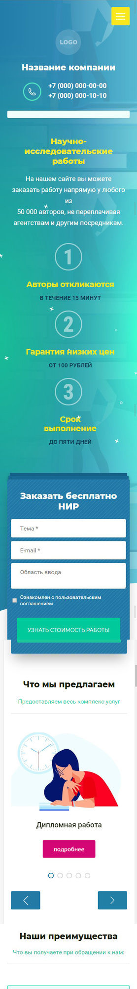 Готовый Сайт-Бизнес № 2644868 - Научно-исследовательские работы (Мобильная версия)