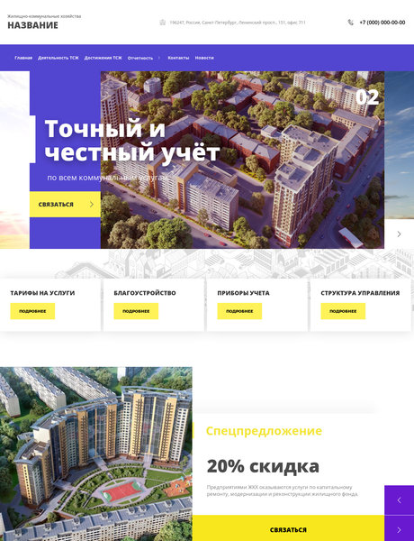 Готовый Сайт-Бизнес № 2658363 - Жилищно-коммунальные хозяйства (Превью)