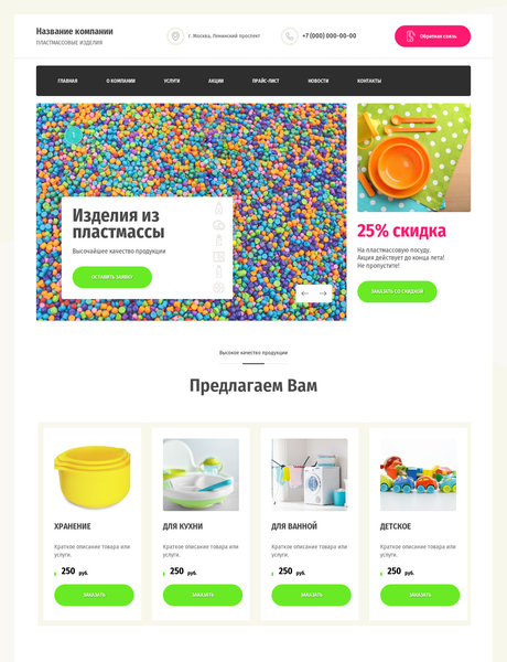 Готовый Сайт-Бизнес № 2660360 - Пластмассовые изделия, изделия из пластика (Превью)