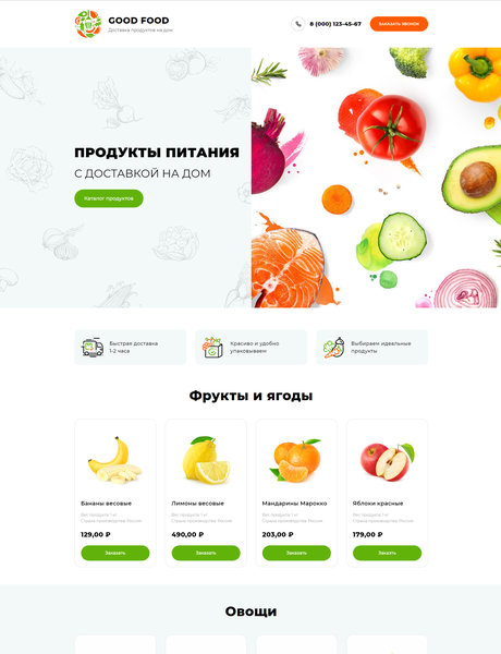 Готовый Лендинг № 2663464 - Доставка продуктов питания (Превью)