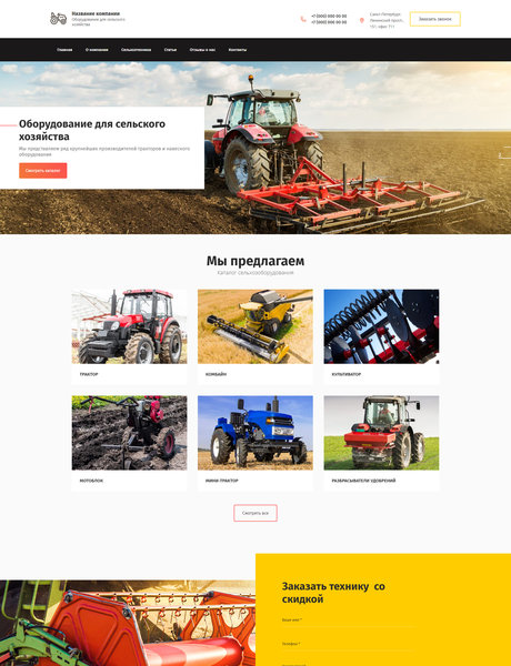 Готовый Сайт-Бизнес № 2665268 - Оборудование для сельского хозяйства (Превью)