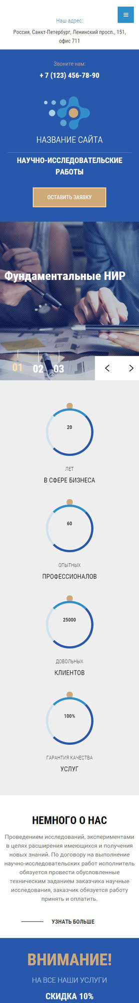 Готовый Сайт-Бизнес № 2666230 - Научно-исследовательские работы (Мобильная версия)