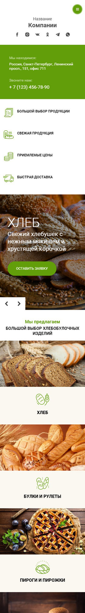 Готовый Сайт-Бизнес № 2687836 - Хлебобулочная продукция (Мобильная версия)